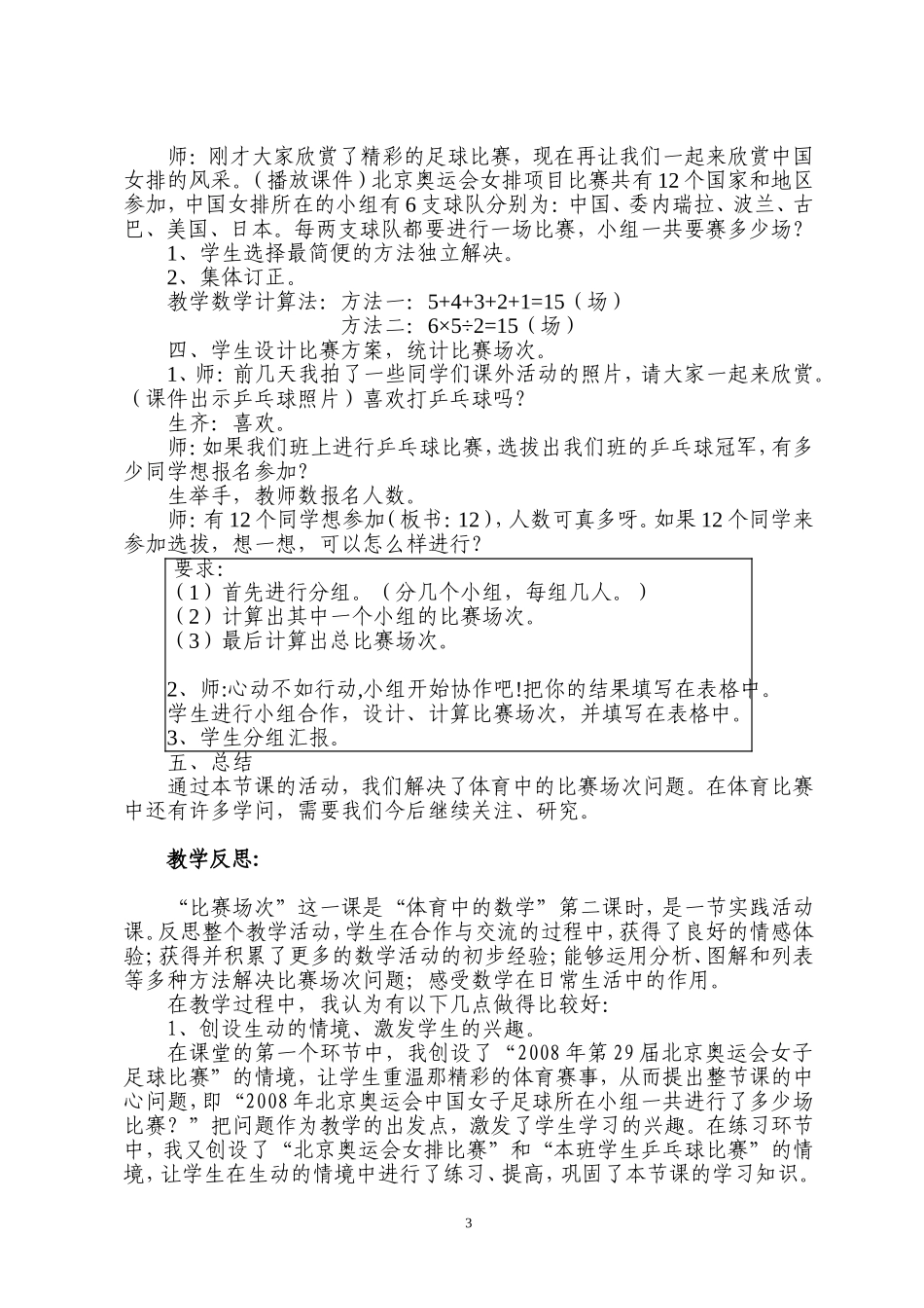 比赛场次教学设计_第3页