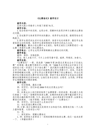 比赛场次教学设计