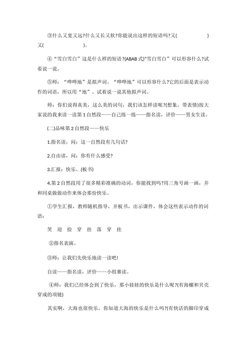 (部编)人教2011课标版一年级上册11项链第二课时_第2页