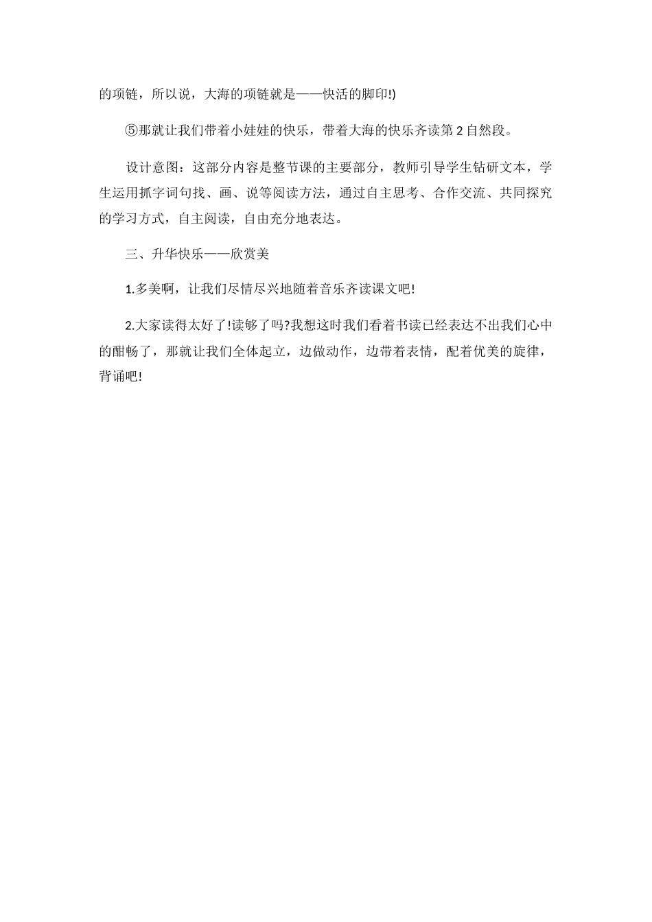 (部编)人教2011课标版一年级上册11项链第二课时_第3页