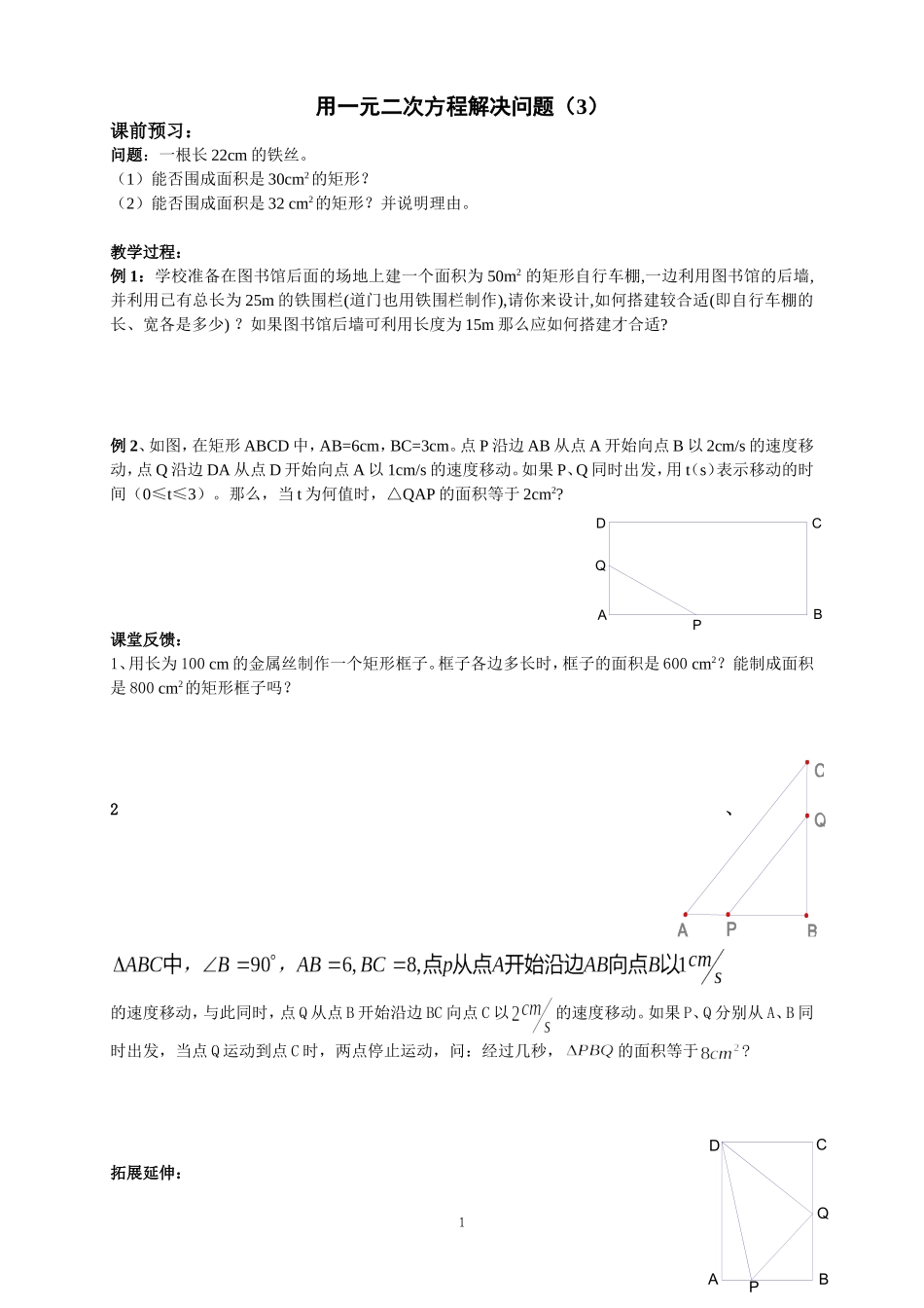 用一元二次方程解决问题(3)_第1页