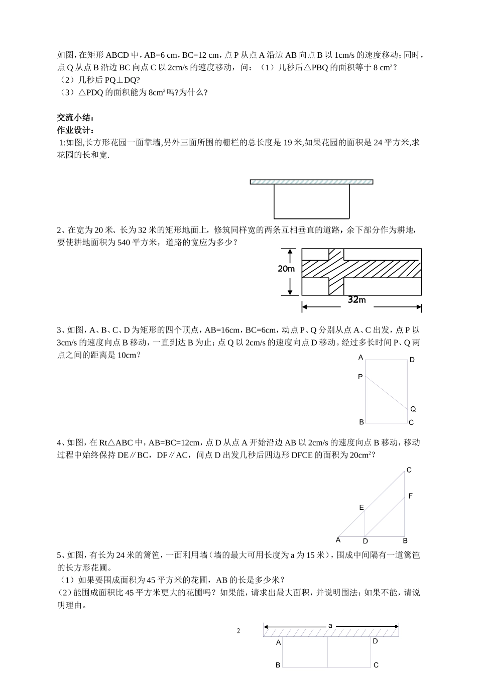 用一元二次方程解决问题(3)_第2页