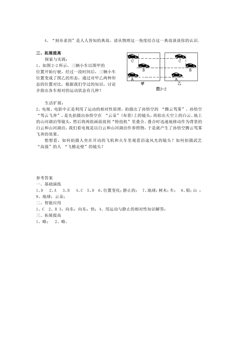 第一节动与静同步练习_第2页