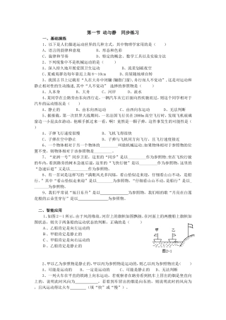 第一节动与静同步练习