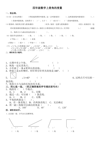 小学人教四年级数学角的度量课后练习-(2)