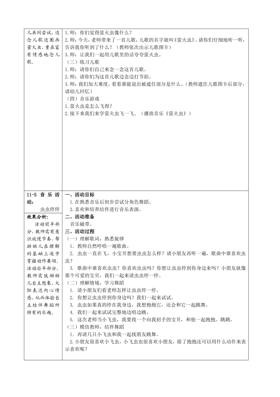 教学计划4《虫虫飞》_第3页