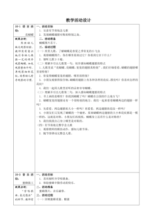 教学计划4《虫虫飞》