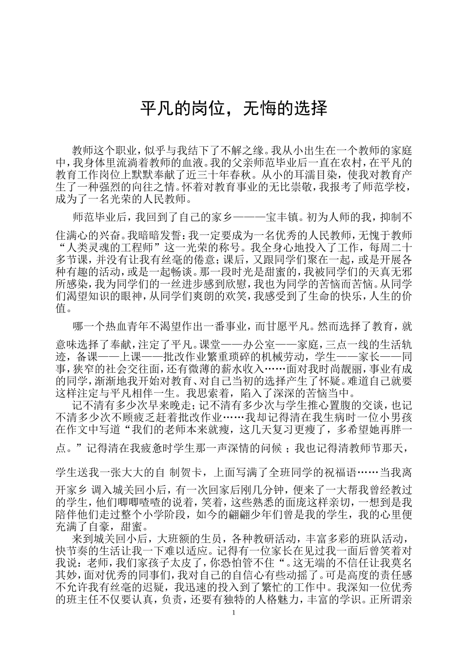平凡的岗位-无悔的选择(师德论文)_第2页