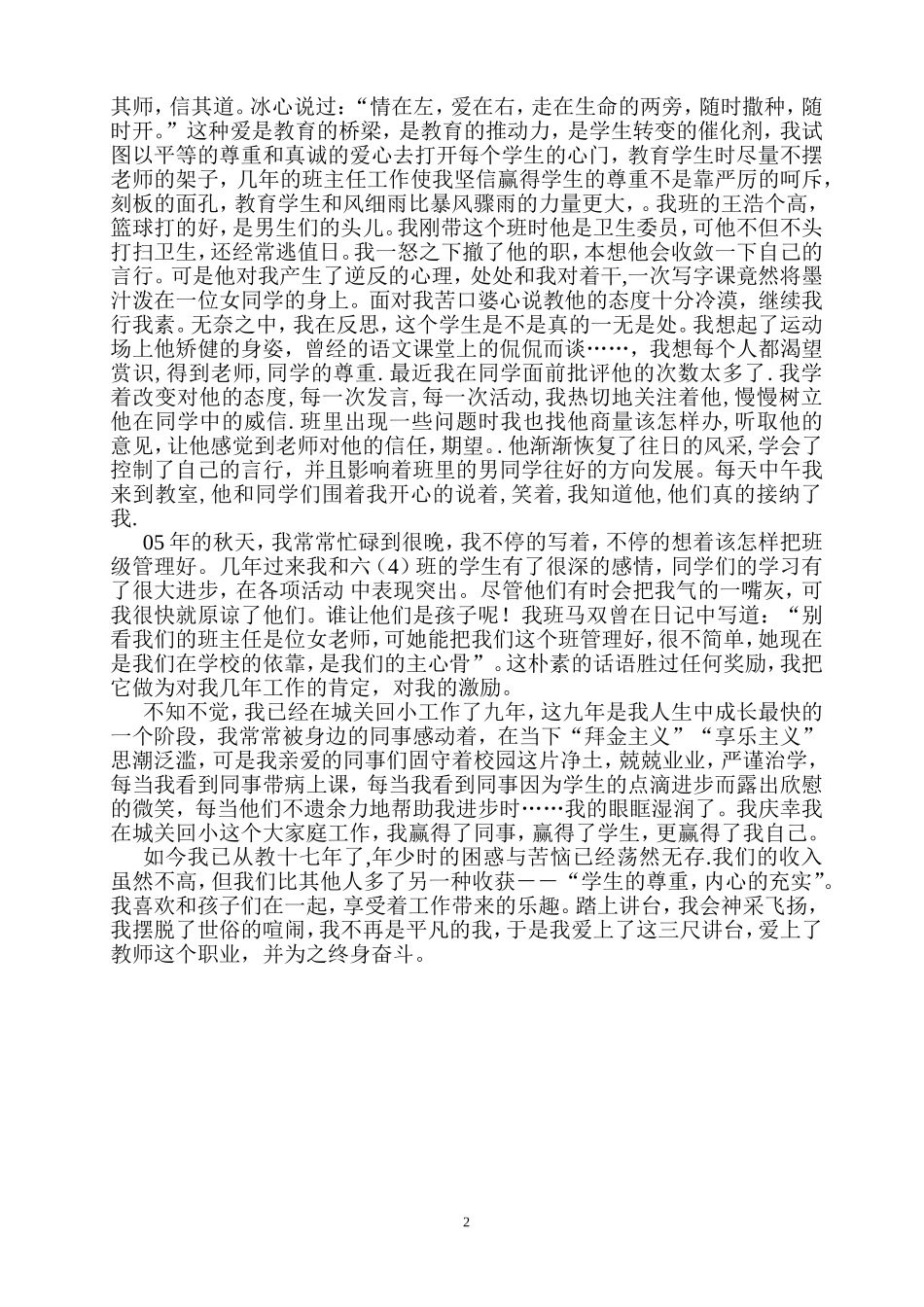 平凡的岗位-无悔的选择(师德论文)_第3页