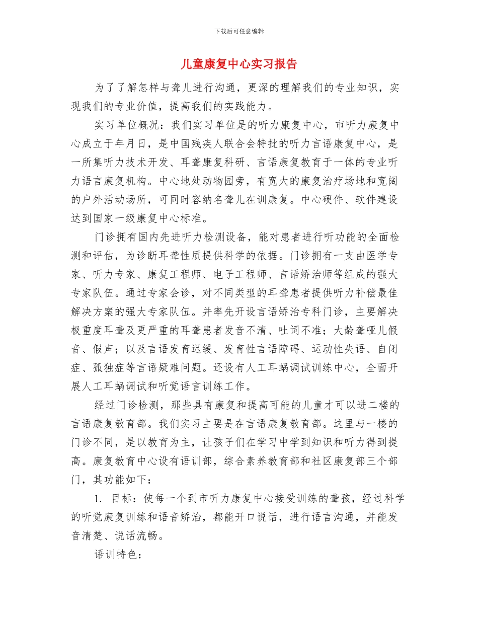 儿童室内团队游戏与儿童康复中心实习报告汇编_第2页