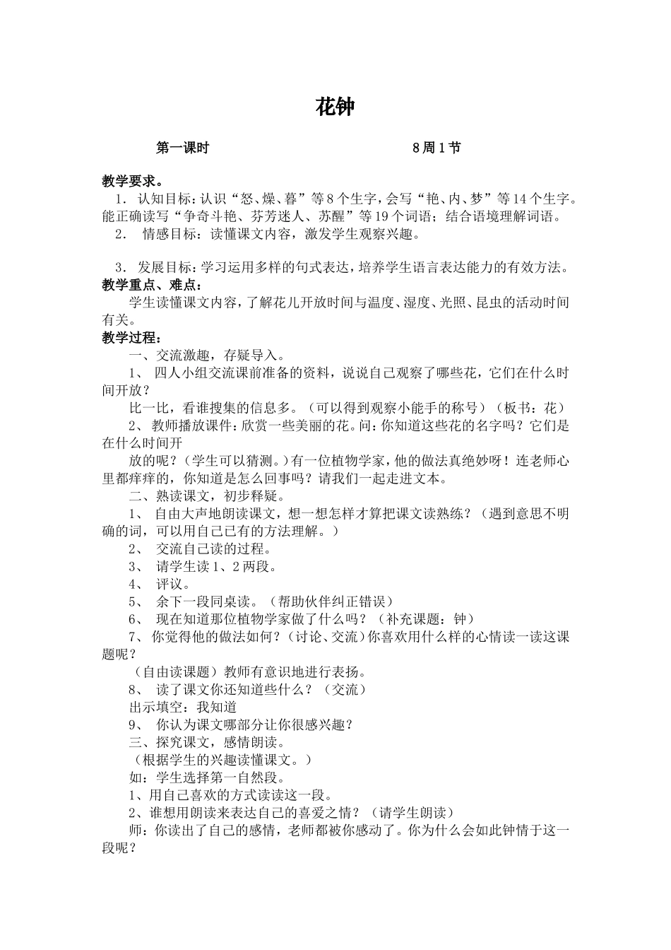 13花钟教案_第1页