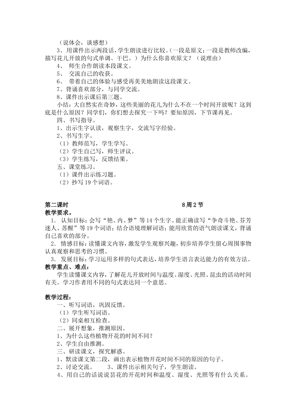 13花钟教案_第2页