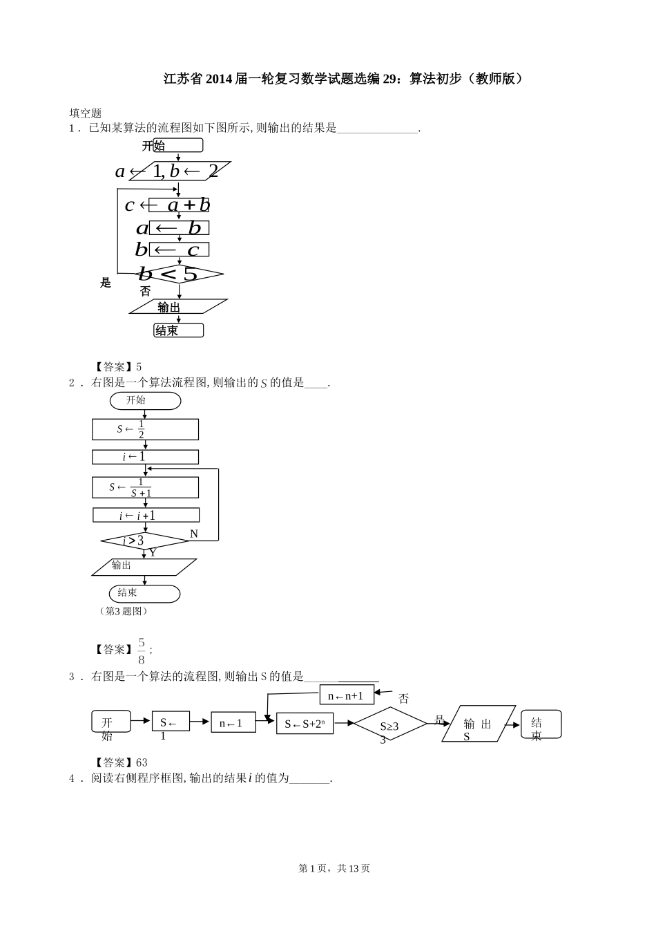 29算法初步_第1页