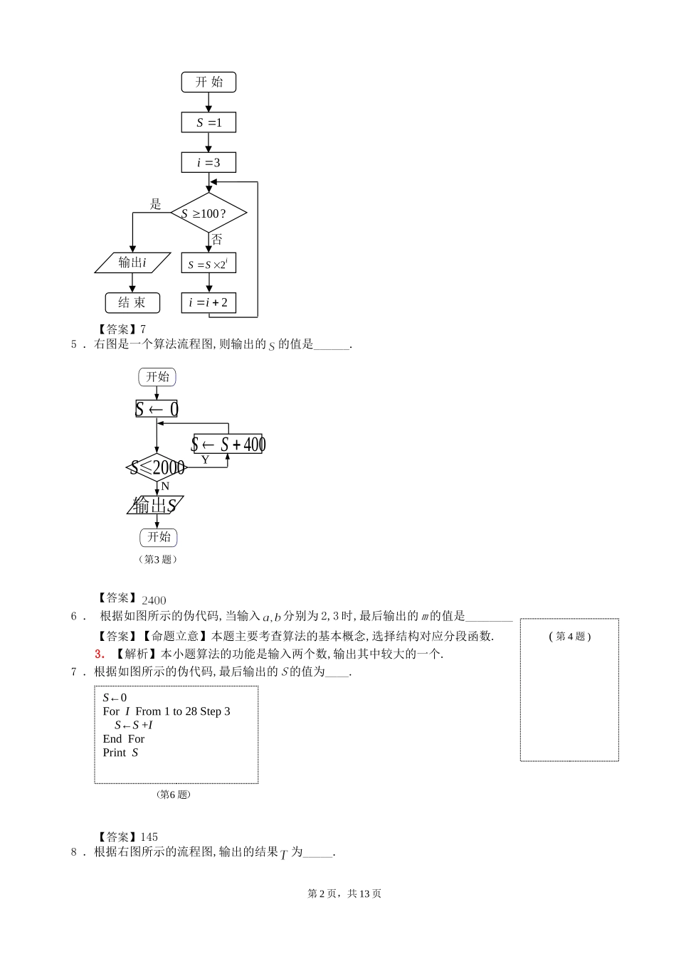 29算法初步_第2页