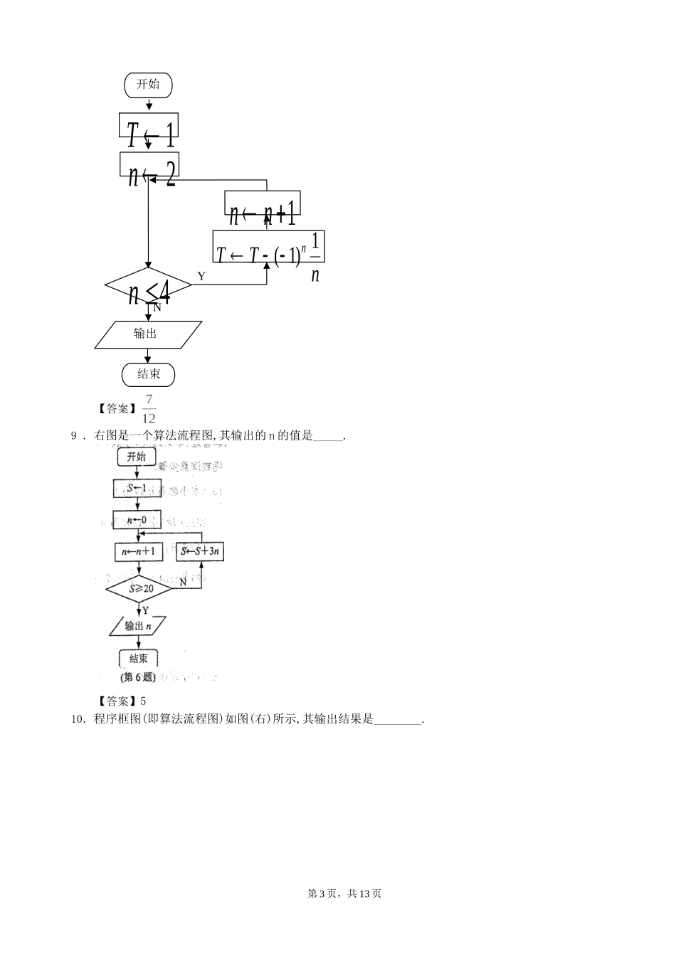 29算法初步_第3页