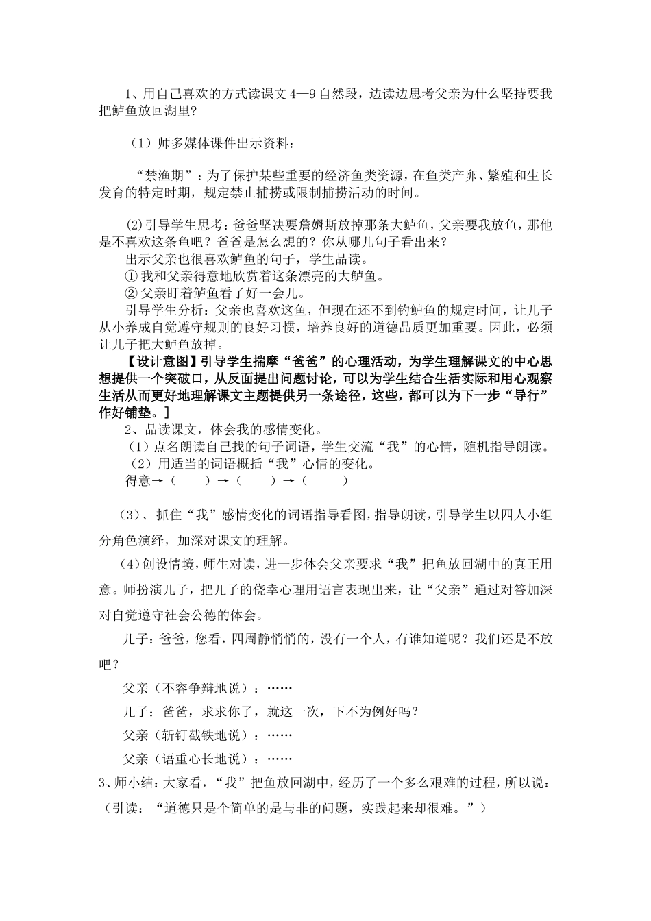 钓鱼的启示教学设计_第2页