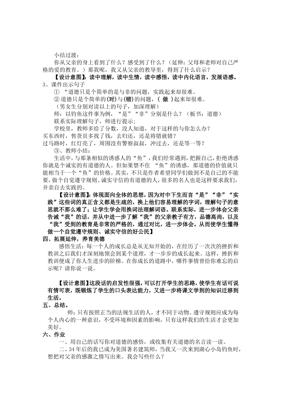 钓鱼的启示教学设计_第3页