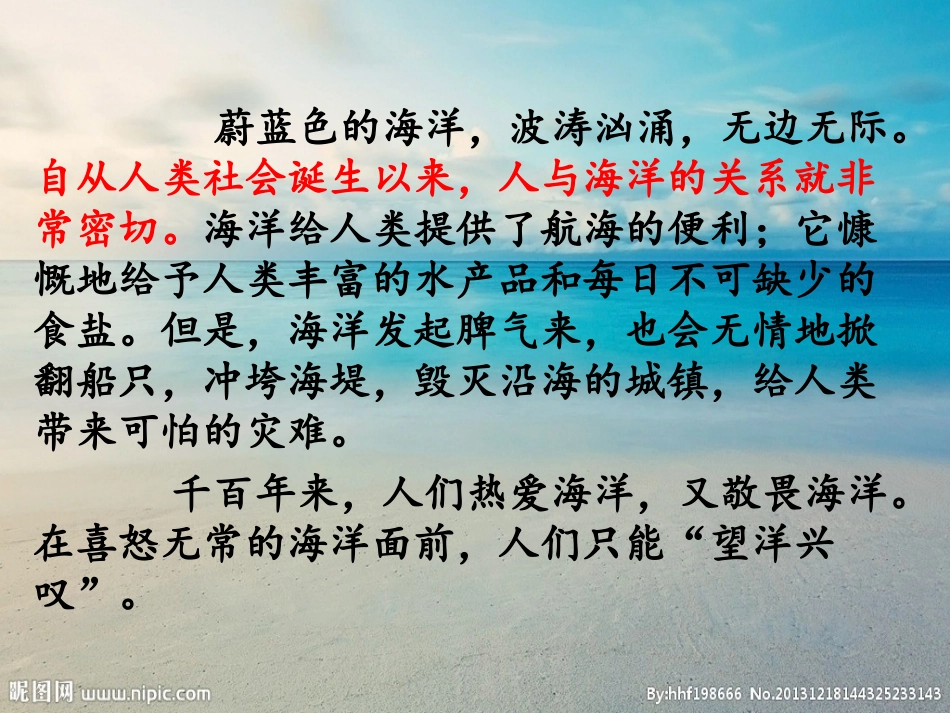 13海洋——21世纪的希望_第2页