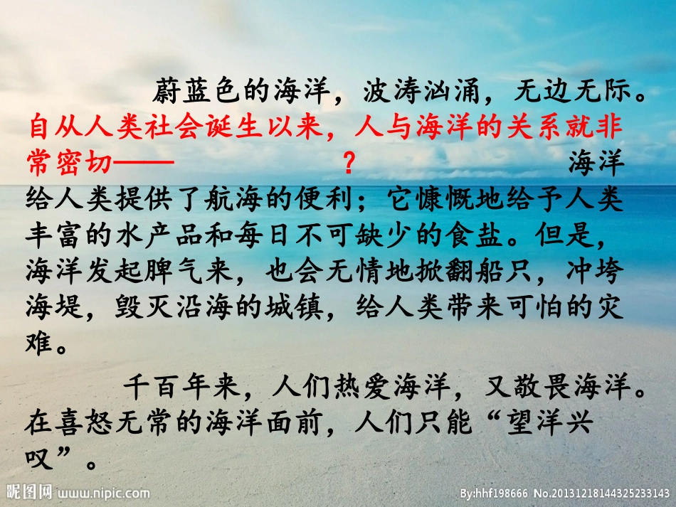 13海洋——21世纪的希望_第3页