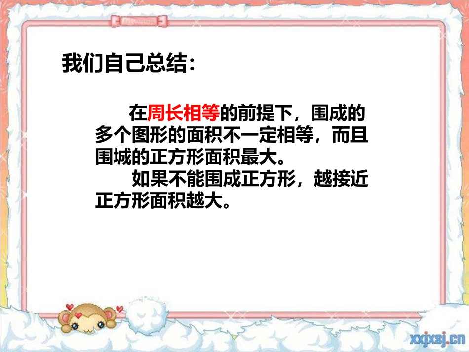 人教2011版小学数学三年级同一根铁丝问题_第3页