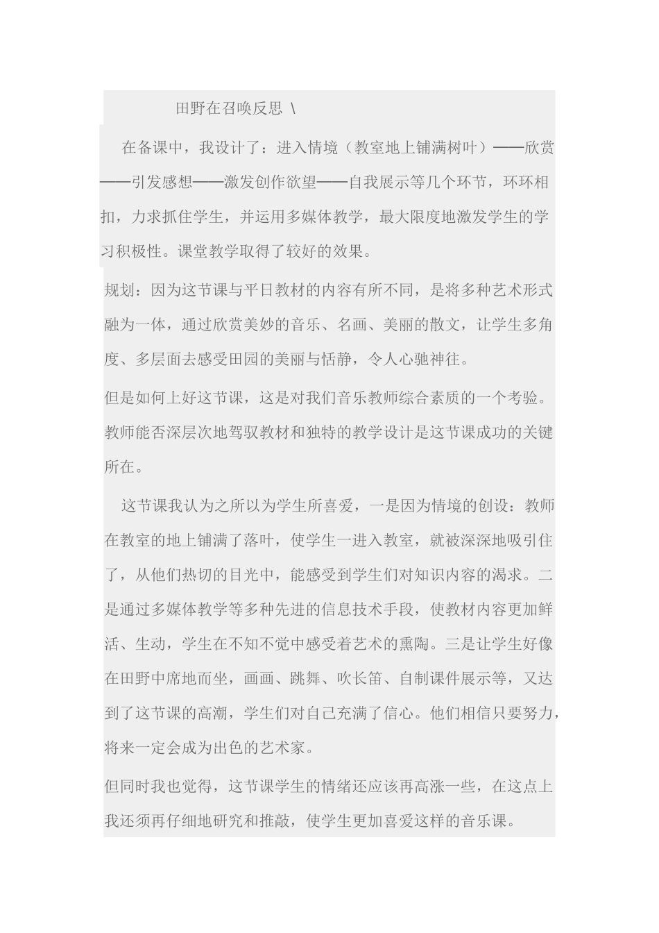 田野在召唤反思_第1页