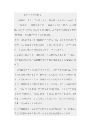 田野在召唤反思