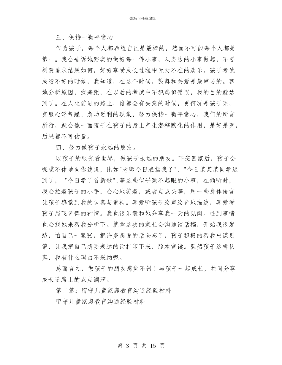 儿童家庭教育经验交流与儿童康复中心实习报告范文汇编_第3页