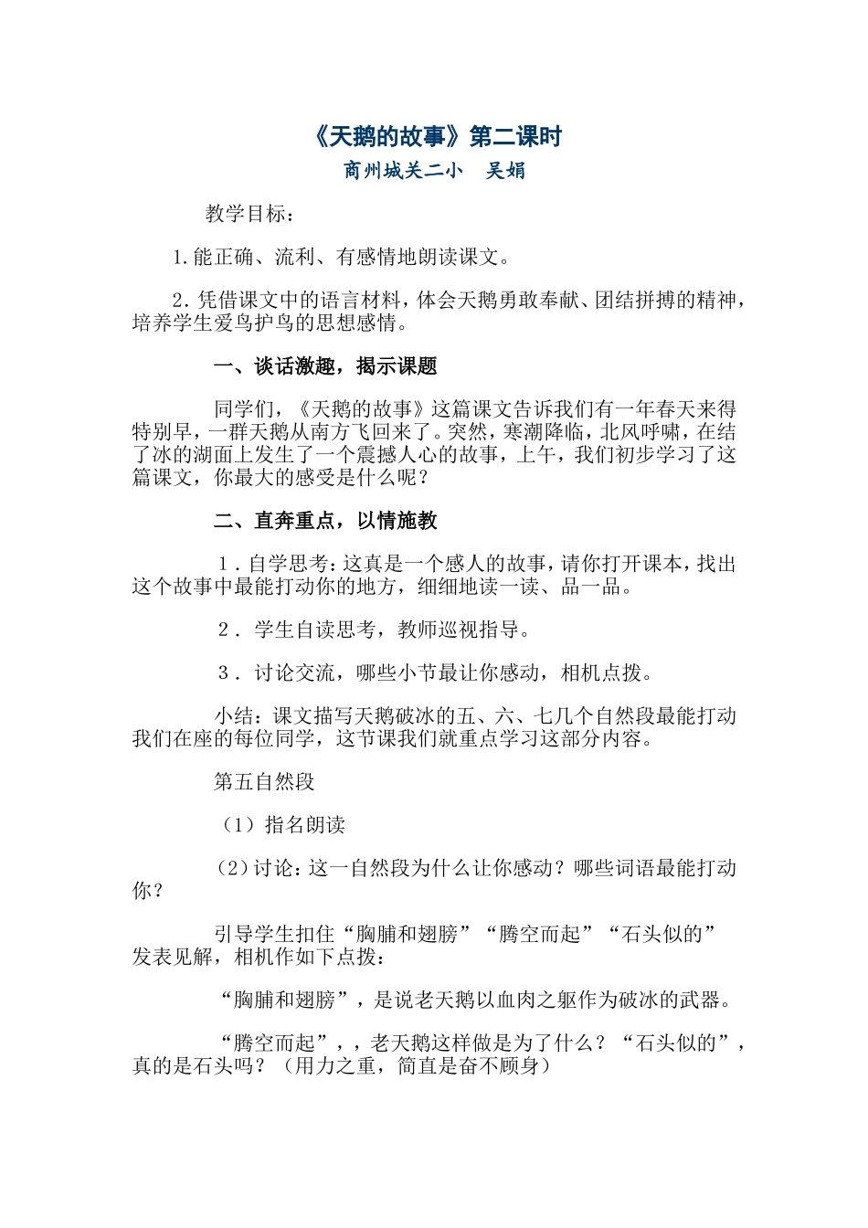 天鹅的故事-(2)_第1页