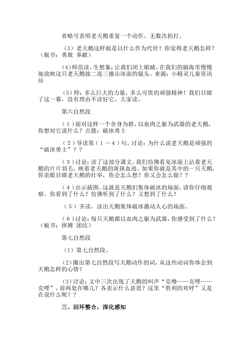 天鹅的故事-(2)_第2页