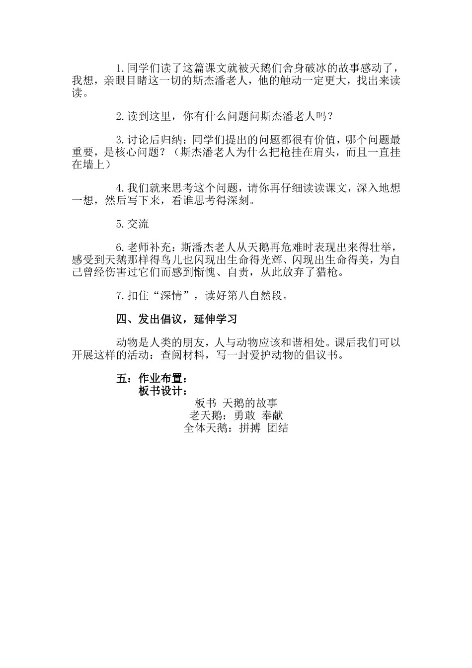 天鹅的故事-(2)_第3页