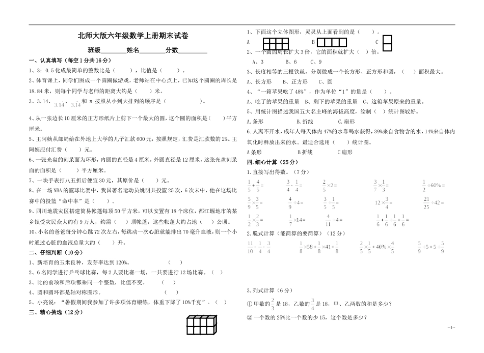 六年级上册数学期末试卷张翠萍_第1页