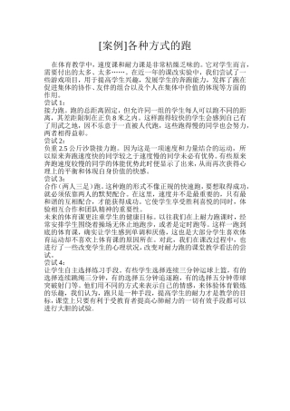 各种方式的跑教学案例
