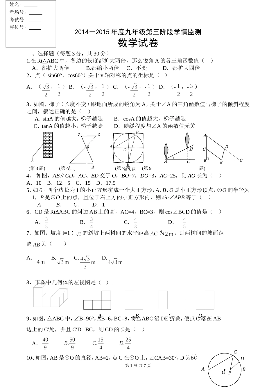 初三数学月考试卷_第1页