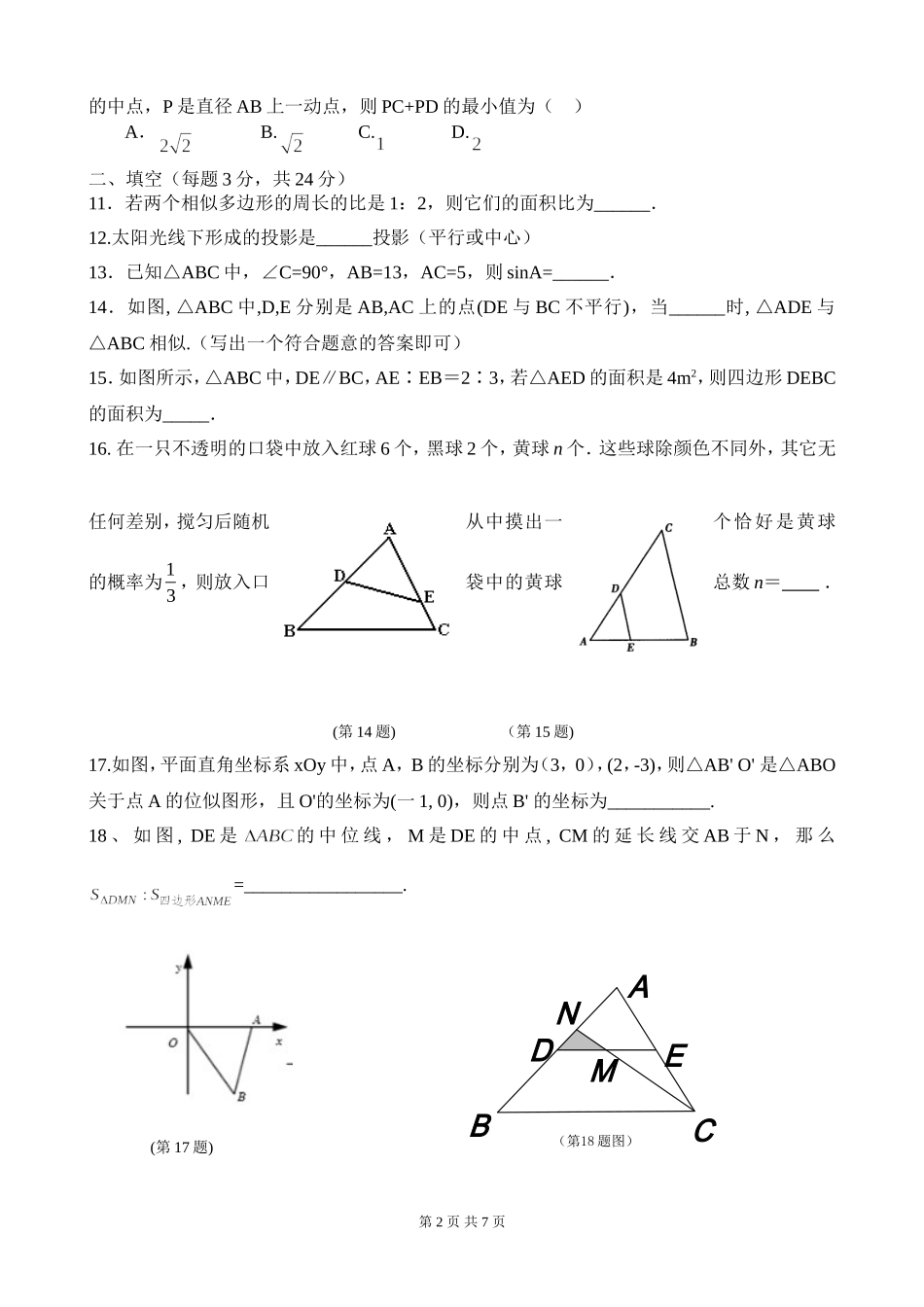 初三数学月考试卷_第2页