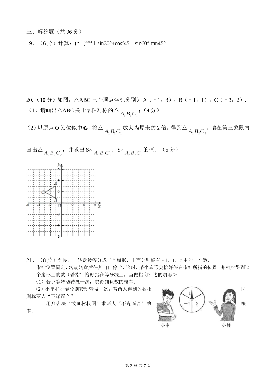 初三数学月考试卷_第3页