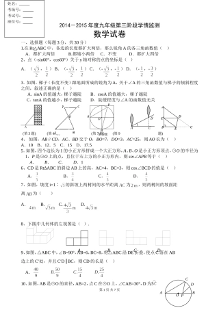 初三数学月考试卷