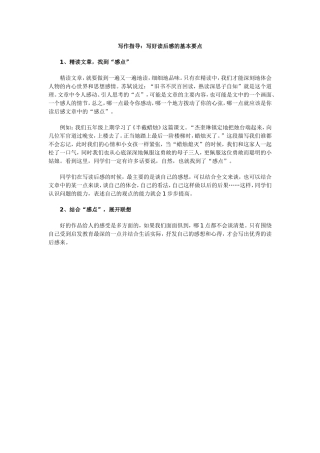 写作指导：写好读后感的基本要点