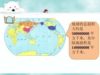 陆地面积-万以上数的认识