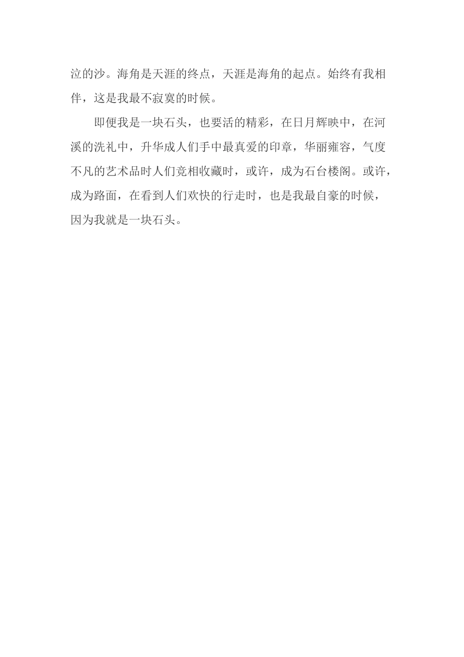 我是一块石头_第2页