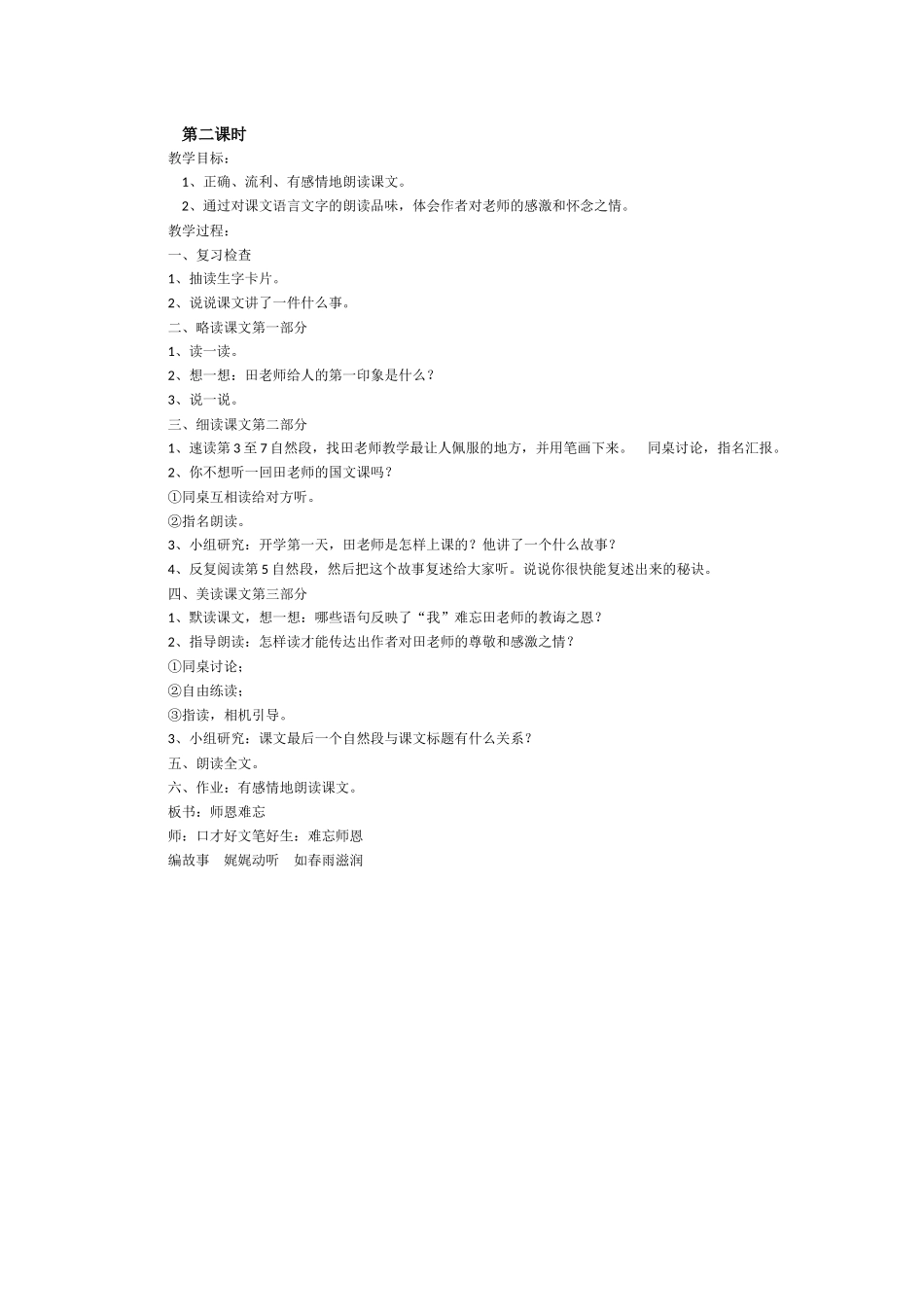 师恩难忘教学设计第二课时_第1页