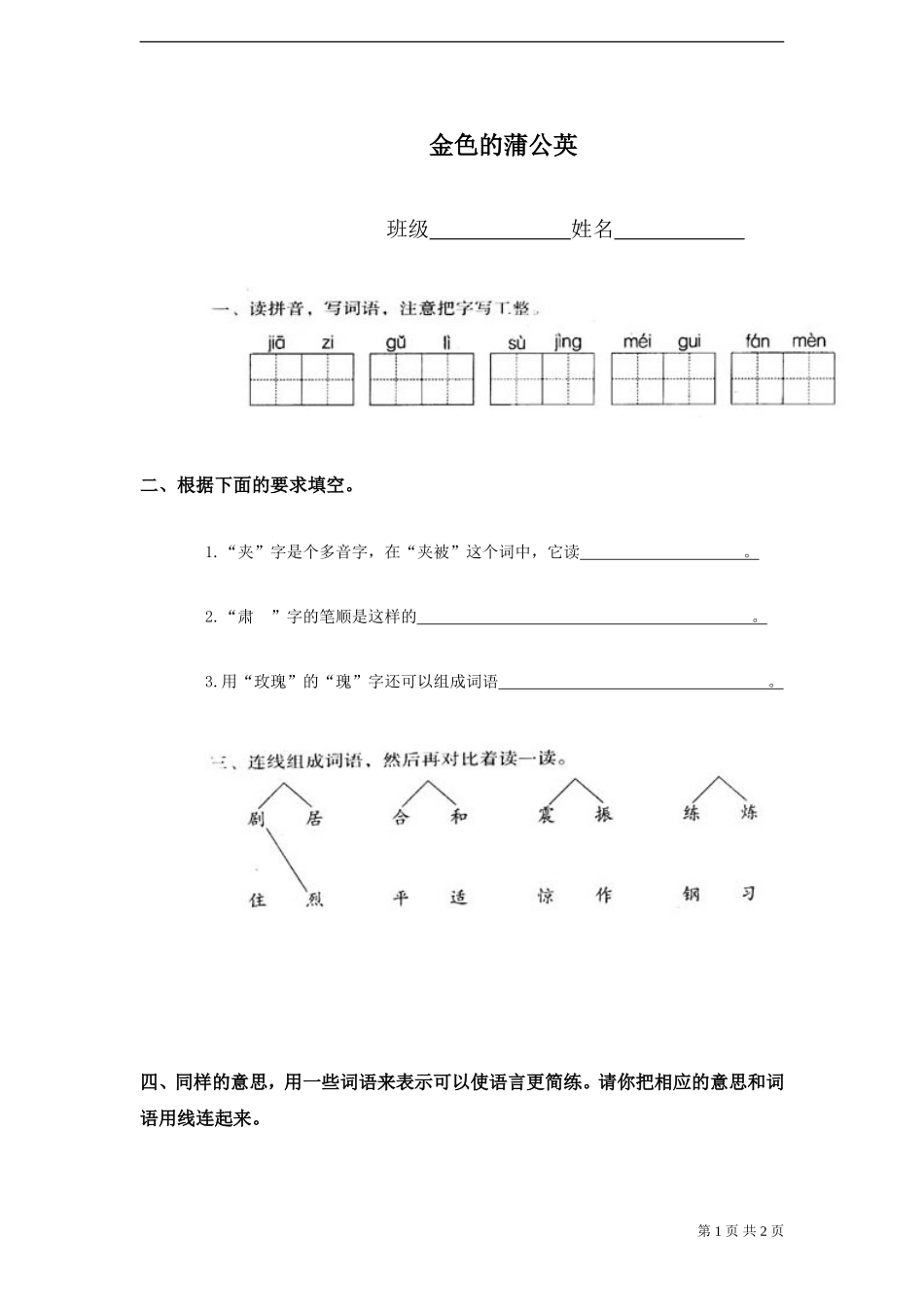 《金色的蒲公英》试题_第1页