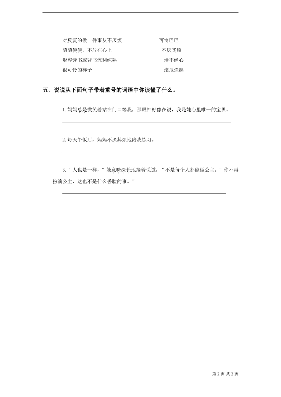 《金色的蒲公英》试题_第2页