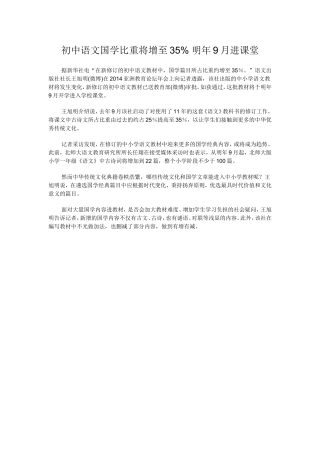 初中语文国学比重将增至35%明年9月进课堂