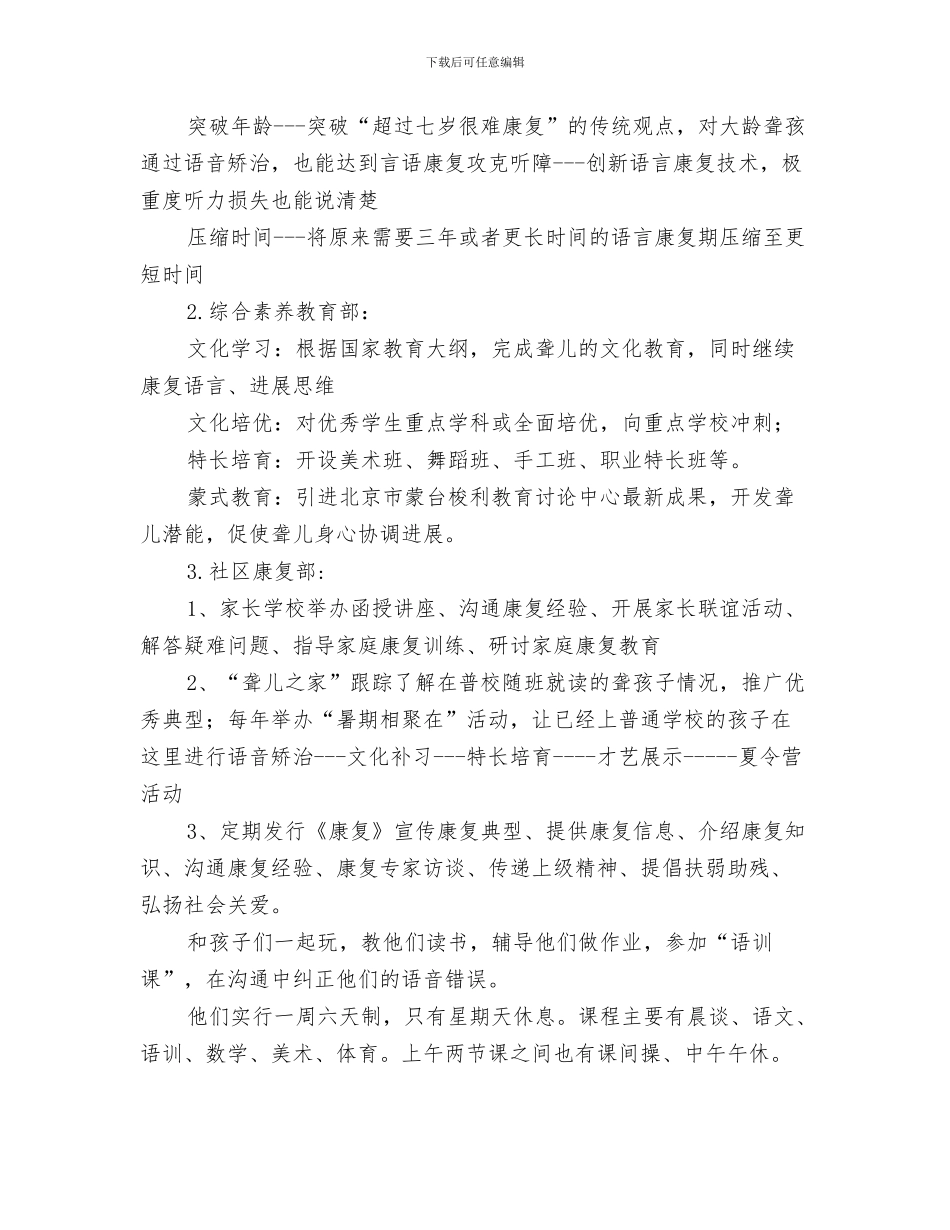 儿童小组工作计划书与儿童康复中心实习报告汇编_第3页