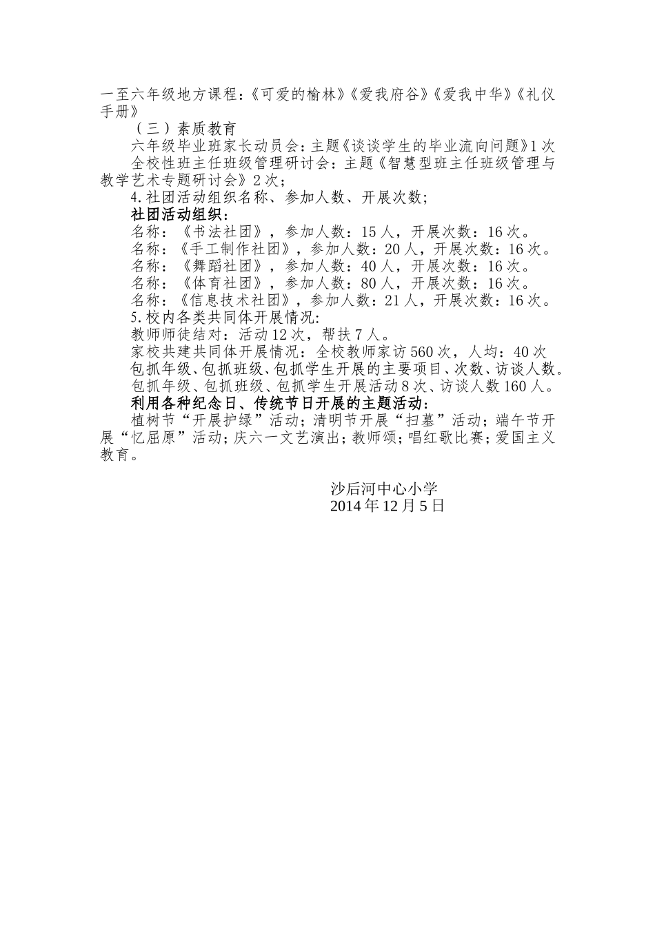 沙后河中心小学教科研工作总结_第2页