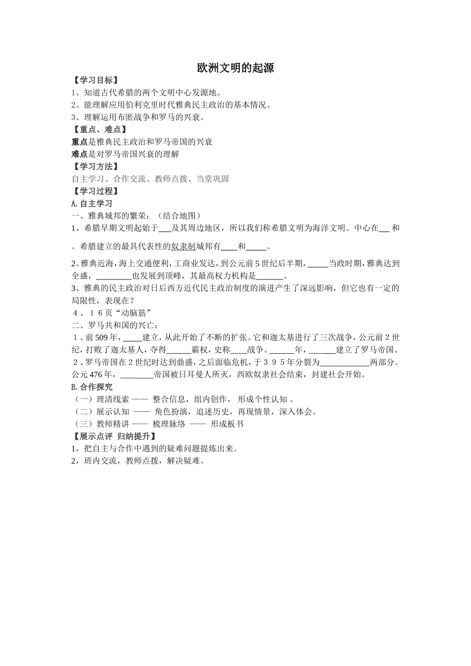 欧洲文明的起源导学案_第1页