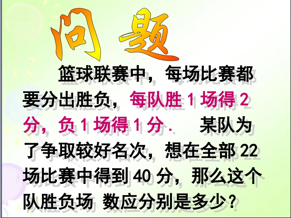 代入消元法解二元一次方程组6课件_第2页