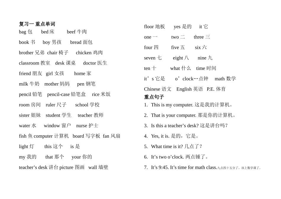 三年级复习MicrosoftWord文档_第1页