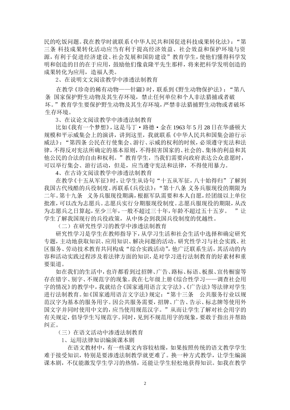 初中语文教学中渗透法制教学几点思考和雁冰_第2页
