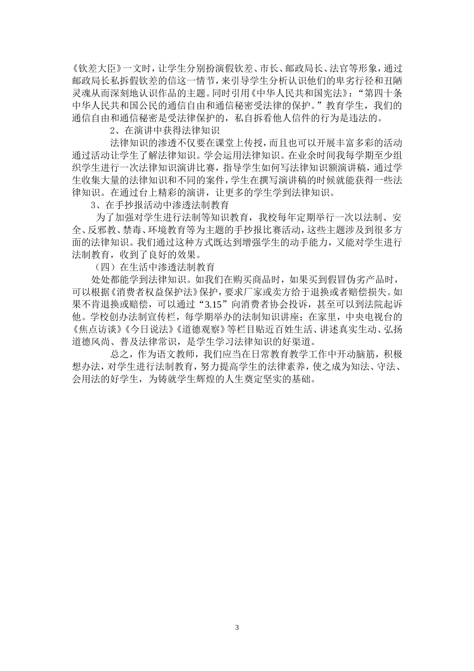 初中语文教学中渗透法制教学几点思考和雁冰_第3页